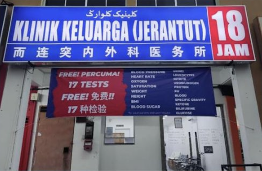 Klinik Keluarga Jerantut 18 Jam (sakit lutut/scan/ check darah/ ubat pakar/ vaksin/ nebs/ pembedahan kecil)